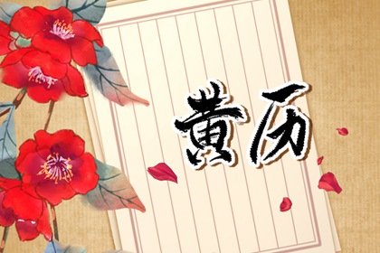 二十八宿与值日星宿